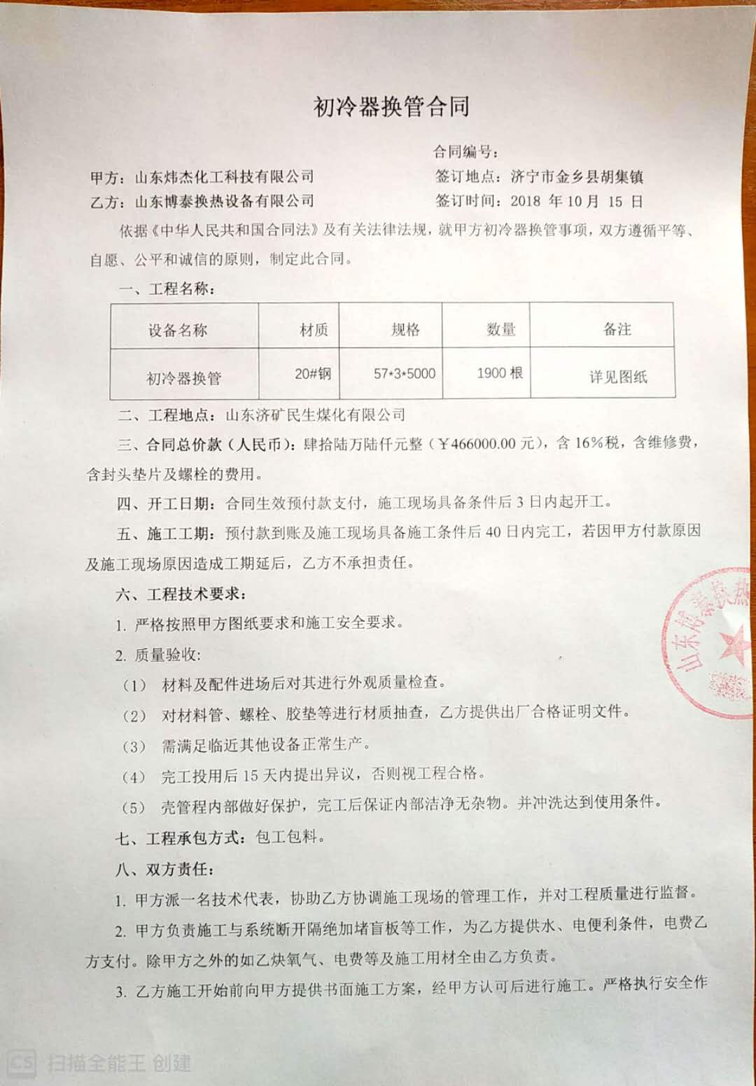 煒杰初冷器換管合同1